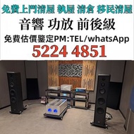 二手音響設備 HiFi 唱片幾 歐美喇叭 膽機 CD機 音箱 擴音機 音響 喇叭 前級 后級 解碼機 低音炮 黑膠唱盤 微型組合音響 思奔達spendor ，K佬，金嗓子，宝华韦健Bowers & W