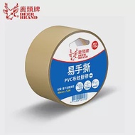 鹿頭牌易手撕PVC布紋封箱膠帶48mmX12M