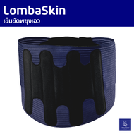 THUASNE LombaSkin "Second Skin" Lumbar Support Belt เข็มขัดพยุงเอว (087103)