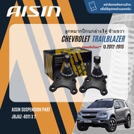 ✨ AISIN PREMIUM✨  ลูกหมาก ปีกนกบน ปีกนกล่าง คันชัก แร็ค กันโคลงหน้า สำหรับ CHEVROLET TRAILBLAZER 2WD