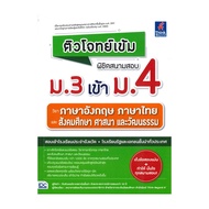 Book To Conquer The Exam Field For Mathayom3. Enter M.4 English Subjects By The Tutor Team From Lead