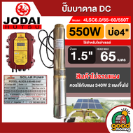 JODAI  ปั๊มบาดาล ACDC - Dc 750-2200W  แผงโซล่าเซลล์ โจได บาดาล ดูดน้ำลึก SOLAR PUMP ปั๊มน้ำบาดาล