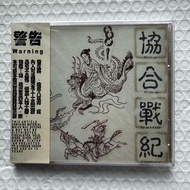 協合戰紀 CD 全新未開 原裝2003香港版 KZ(畸詩) Arho Sunny Mizz Eva Hip Hop Battle History Catalyst Action 催化行動 For Li