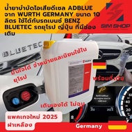 AdBlue Diesel Exhaust Treatment Liquid From Wurth Germany 10 Liters Benz bluetec Europe Japan