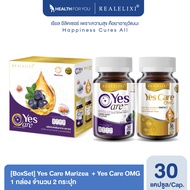 Yes Care Marizea + Yes Care OMG [ กล่อง 2 ขวด]