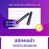 Toyota 8FD25/30/ARD Horse Bolt