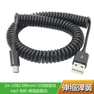 彈簧伸縮式USB轉mini usb 相機 MP3數據線 mini usb充電線 彈簧線--小楊哥甄選