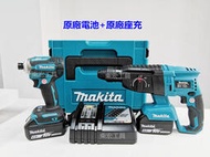 【全網最低價】牧田 18V Makita 18v電池 DHR242 電錘 DTD172 起子機 雙機組 電動工具 副