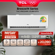 NEW 2025 TCL แอร์ PROPE ขนาด 23,884 BTU ประหยัดไฟเบอร์ 5 แบบ 3 ดาว ระบบ AI Enegy Saving Inverter เชื