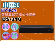 小雨3C【附發票】 EPSON DS-310智慧雲端可攜式掃描器/高速雙面掃描/專屬塑膠卡插槽/USB 3.0即插即用