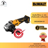 DEWALT รุ่น DCG408N-B1 หินเจียรไร้สาย 20V ของแท้จากศูนย์ ส่งไวมาก