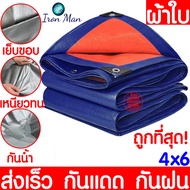 Iron Man ผ้าใบกันแดดฝน ผ้ายางกันแดดฝน ผ้าใบกันแดดฝน 2x3/3X3/3X4/4X5/4X6เมตร (มีตาไก่) PVCชีท ผ้าใบพล