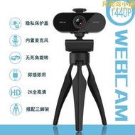pc電腦攝像頭usb帶麥免驅動網課2k超高清鏡頭自動對焦webcam