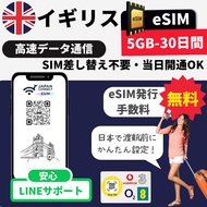 イギリス eSIM | 5GB-30日間【O2/EE/Vodafone/H3G】 プリペイド | 即日発行 | 高速データ通信 | マニュアル付き | simフリー端末対応【旅行や出張に JapanC