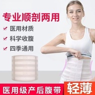 Medical Postpartum Abdomen-narrowing Belt Breathable Abdomen-cut Yoga Body-shaping Abdomen Post-oper