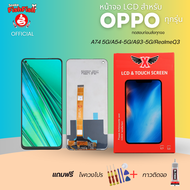XTRA หน้าจอ LCD สำหรับOPPO A74 5G/A54-5G/A93-5G/RealmeQ3 งานแท้ อะไหล่มือถือ Lcd Screen Display จอ