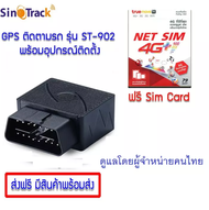 ST-902 พร้อมซิม ซิม AIS TRUE