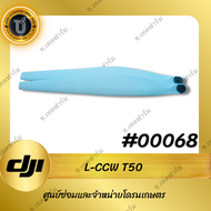 L-CCW T40/T50/ใบพัด T50/T40 สีขาว