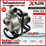 ปั๊มน้ำเพลาลอย โซล่าเซลล์ รุ่น KGT2-24-900-96 900W 96V ท่อขนาด2นิ้ว DC SOLAR WATER PUMP