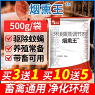 Smoked King Farm Disinfection Powder Smoked Disinfection Disinfection Beef Sheep Chicken House for A