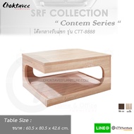 โต๊ะกลาง รับแขก สไตล์คอนเท็ม (Contemporary Series) รุ่น CTT-8888 [SR Collection]