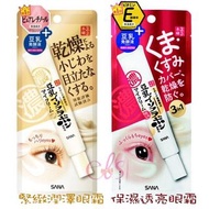 SANA 莎娜 豆乳美肌保濕透亮眼霜/緊緻潤澤眼霜 20g 二款供選