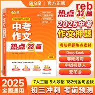 Reb Ready Stock High School Exam Composition Hotspot 33 Articles 2025 National Universal Junior High