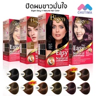 บีเง็น ครีมเปลี่ยนสีผม อีซี่ส์ &amp; เนเชอรัล แฮร์ คัลเลอร์ Bigen Easy n' Natural Hair Color