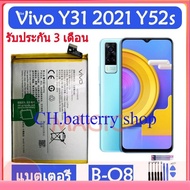 Original แบตเตอรี่ Vivo Y31 2021 V2036 Y52s V2057A battery B-O8 5000mAh รับประกัน 3 เดือน