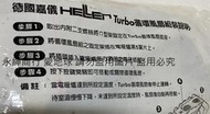  二手庫存品德國 HELLER 嘉儀葉片式快熱送循環風扇(未拆封當銷帳零件品