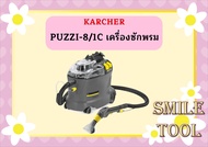 karcher PUZZI-8/1C เครื่องซักพรม