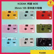 柯達 - KODAK M35 柯達 35mm 135 菲林底片相機(灰色)