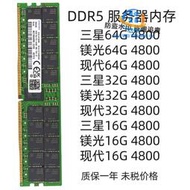 【現貨】DDR5 16G 32G 64G 4800 三星 鎂光 現代服務器內存 DDR5 4800RECC