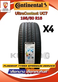 CONTINENTAL รุ่น ULTRACONTACT UC7 ยางใหม่ปี 2026🔥(4 เส้น) ยางรถยนต์ยางขอบ16-18 FREE!! จุ๊บยาง PREMIU