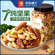 Pure Nuts Catties Planting Pure Nuts Big Cans Dried Pistachio Dried Fruits Canned Daily Nuts Nuts He