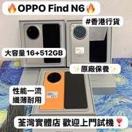💗香港行貨💗✨Oppo Find N6✨/Android系列/大容量16+512GB/🩶灰色🩶🧡橙色🧡/🔥原廠保養/🔥纖薄而強大/安卓摺疊手機/ Android / 大摺機 / 安卓 / 超輕薄 / 