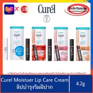 ของแท้100%>>ลิปญี่ปุ่น Kao Curel Moisture Lip Care Cream ลิปทาปาก คิวเรล 4.2กรัม