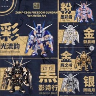 🔥 Bandai Meilin 美林 天書 x QMSV Mini 自由高達 盲盒  (一套6款 不重複)