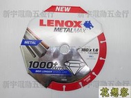 美國 LENOX 狼牌 風火輪 7吋 鑽石鋸片 壽命比傳統砂輪片30倍耐用 萬用鋸片！(特價)