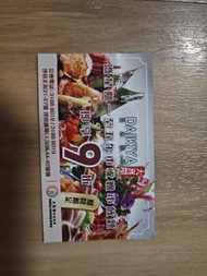 沙田大喜屋9折卷