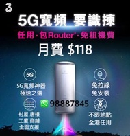 5G家居寬頻 /商業寬頻 送 WIFI 6 路由器