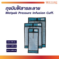 Metpak pressure infusion cuff ถุงบีบให้สารละลาย