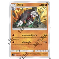 Doryu 109/194 R-Legendary Battle [AS6b] Pokemon Trading Card Game