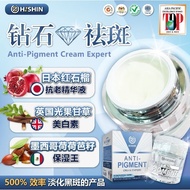 【正品】 HISHIN Anti Pigment 钻石祛斑膏/去斑王