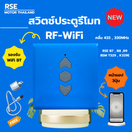 RSE สวิตช์ประตูรีโมท เปิด-ปิด ไร้สาย Wi-Fi สีฟ้า 433 330MHz Tuya ประตูรีโมท AC รองรับสัญญาณ บลูทูธ