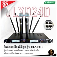 พร้อมส่ง++ ไมค์ลอย SHURE ULXD-24D Plus รุ่นหัวBATA 58A เสียงหนาคมชัดดีมาก คลื่นใหม่ สวยยอดนิยม