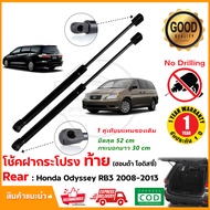 โช้คฝากระโปรงท้าย Honda Odyssey RB3 (2008-2013) สินค้า 1 คู่ แทนของเดิม ซ้าย ขวา โช้คหลัง OEM รับประ