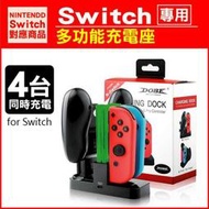 任天堂 Switch Joy-ConPro 手把充電座 雙用 控制器 充電座 充電器