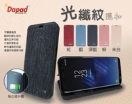*V&amp;C潮流*原廠DAPAD Samsung Galaxy S8 PLUS G955 光纖紋側掀皮套 另有玻璃貼可以買