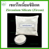 Zirconium Silicate Size 1 Kg. (Zirconium Zircon-packing 1 Kg)
